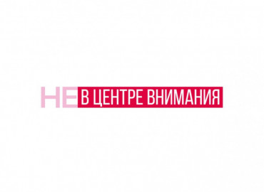 «Нередко после сложных испытаний семьи распадаются»: в Москве стартует проект «Не в центре внимания» для неизлечимо больных людей и их близких